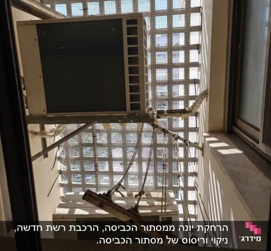 מסתור כביסה עם רשת ומזגן חיצוני